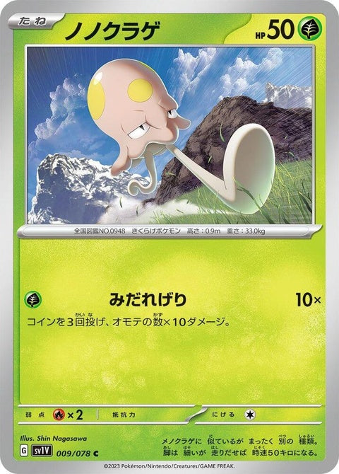 9-toedscool