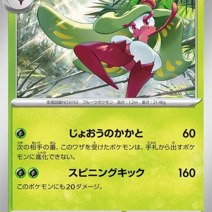 9-tsareena
