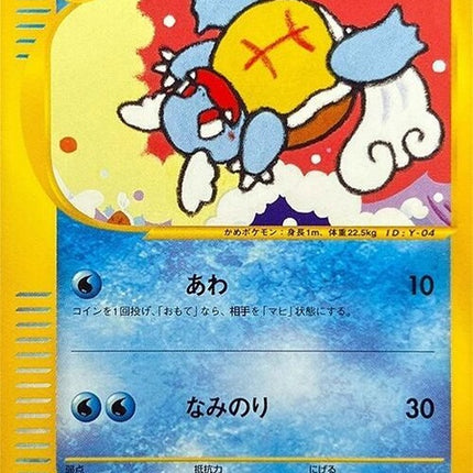 9-wartortle