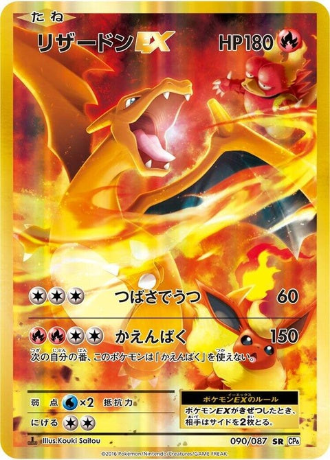 90-charizardex