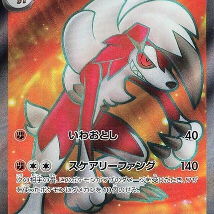 90-lycanrocex