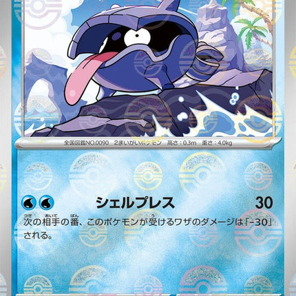 90-shellder-pokeballpattern