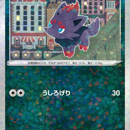 90-zorua-mirrorholofoil