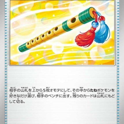 91-accompanyingflute