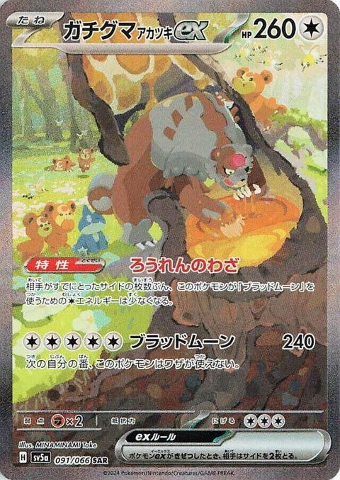 91-bloodmoonursalunaex