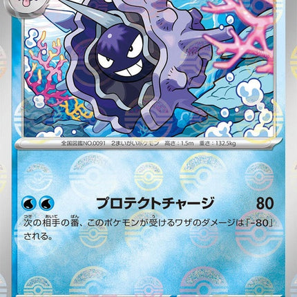 91-cloyster-pokeballpattern