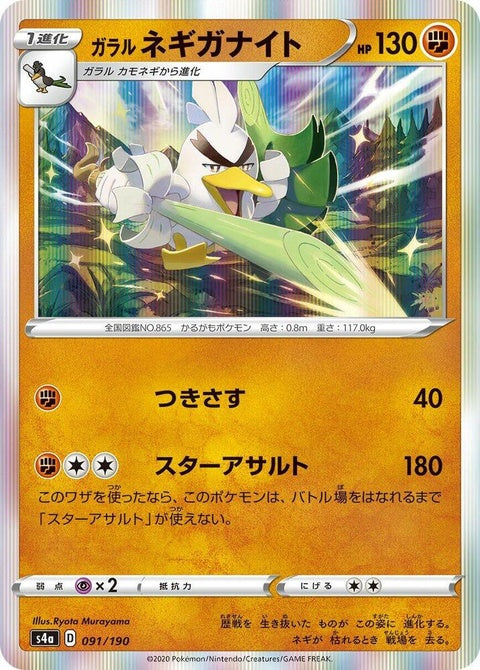 91-galariansirfetchd