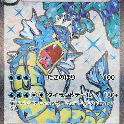 91-gyaradosex