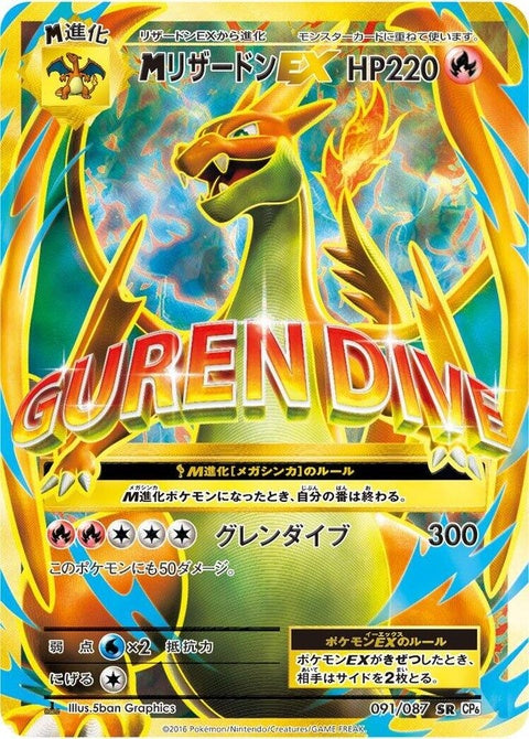 91-mcharizardex
