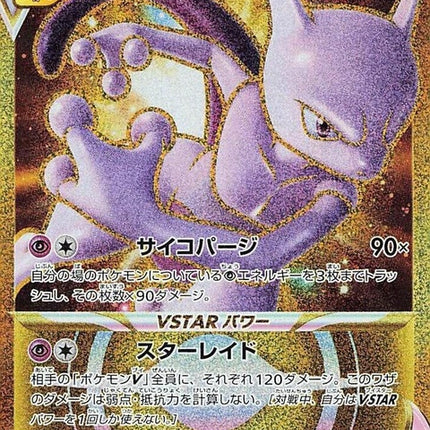 91-mewtwovstar