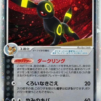 91-umbreonex