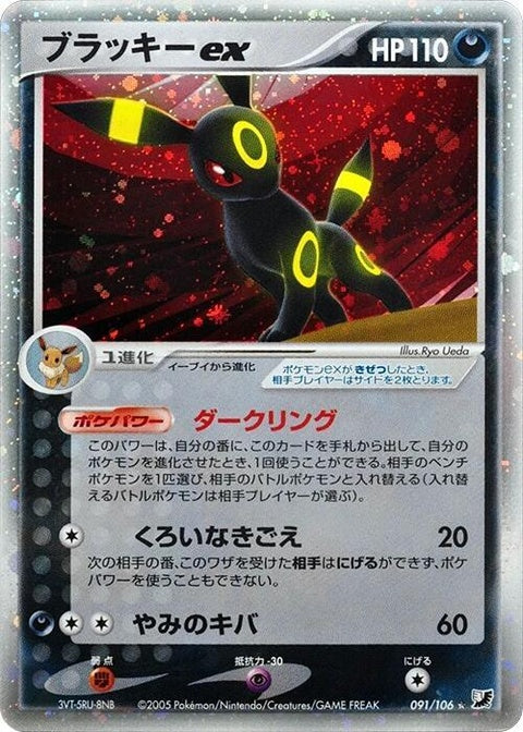 91-umbreonex