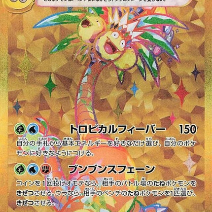 92-alolanexeggutorex