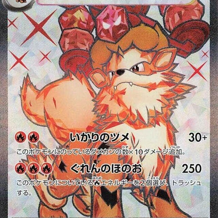 92-arcanineex