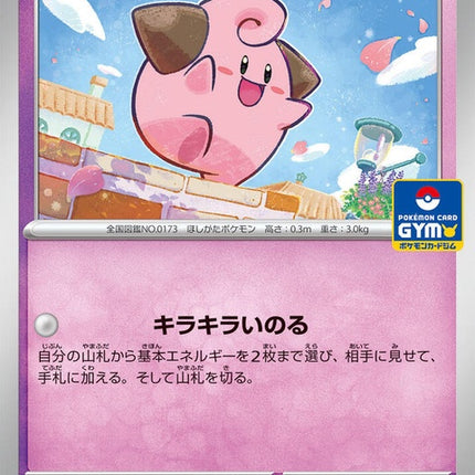 92-cleffa