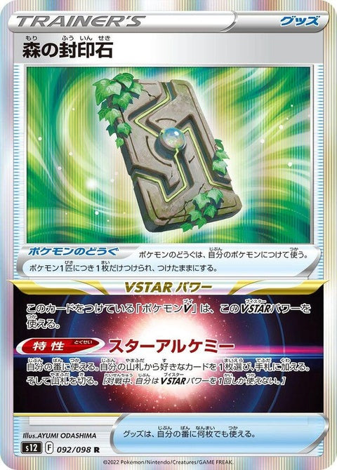 92-forestsealstone