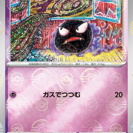 92-gastly-pokeballpattern