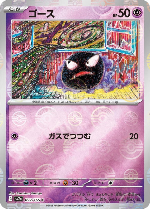 92-gastly-pokeballpattern