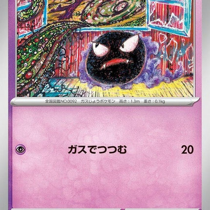 92-gastly