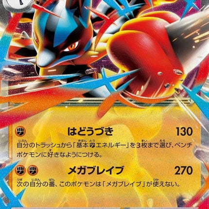 92-megalucarioex