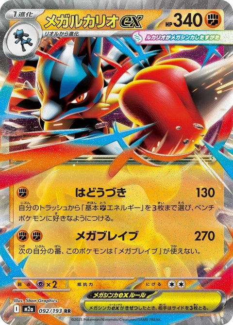 92-megalucarioex