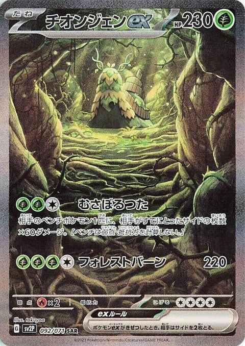92-wochienex