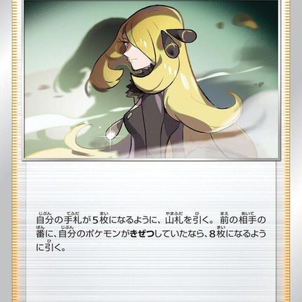 93-cynthiasambition