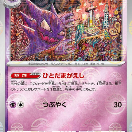 93-haunter-pokeballpattern