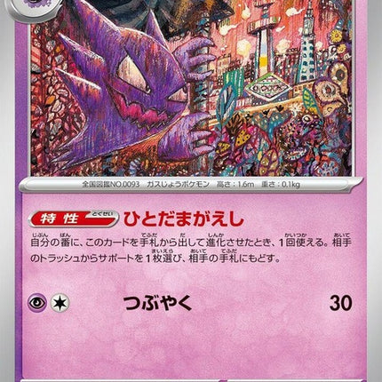 93-haunter