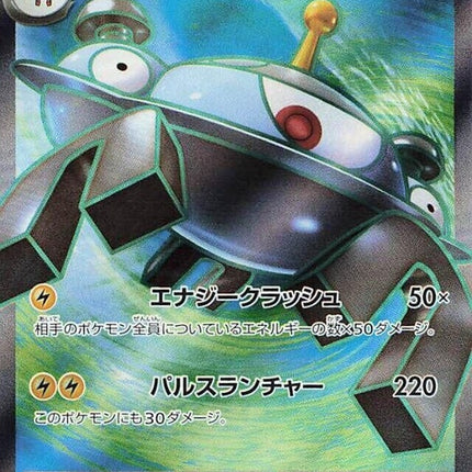 93-magnezoneex