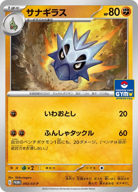 93-pupitar
