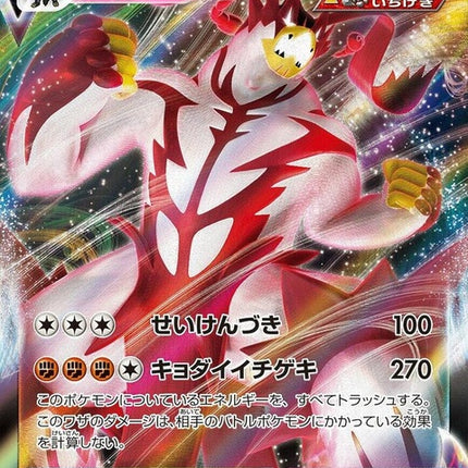 93-singlestrikeurshifuvmax