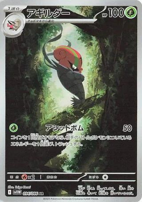 94-accelgor