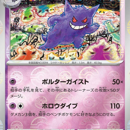 94-gengar-pokeballpattern
