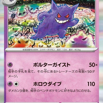 94-gengar