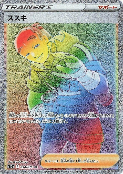 94-iscan