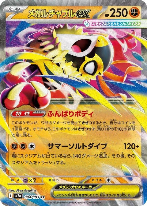 94-megahawluchaex