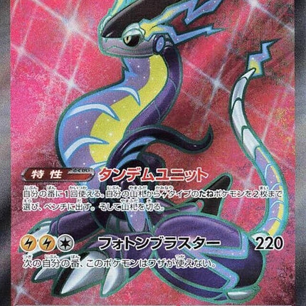 94-miraidonex