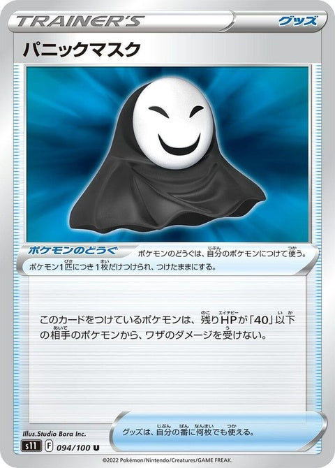 94-panicmask