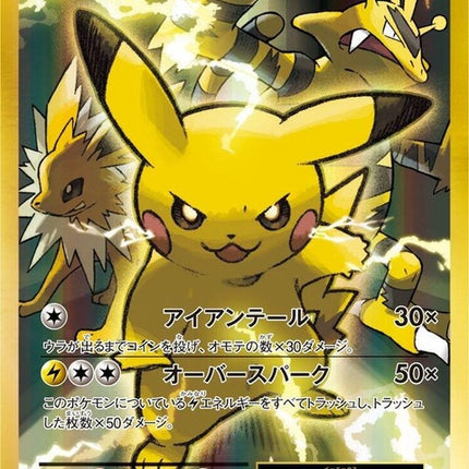 94-pikachuex