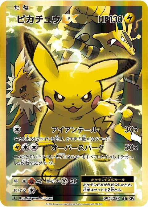 94-pikachuex