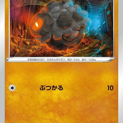 94-rolycoly