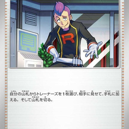 94-teamrocketspetrel