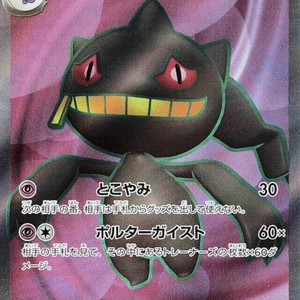95-banetteex