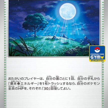 95-moonlithill