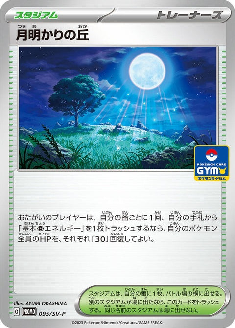 95-moonlithill