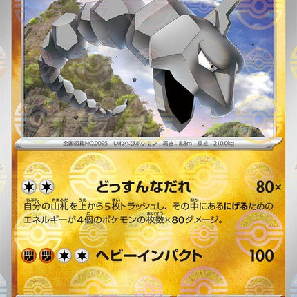 95-onix-pokeballpattern