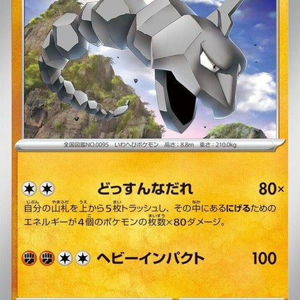 95-onix