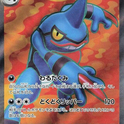 95-toxicroakex