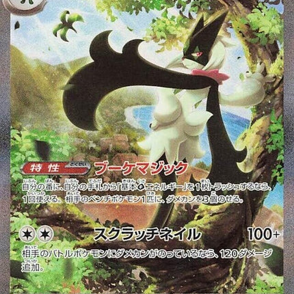 96-meowscaradaex